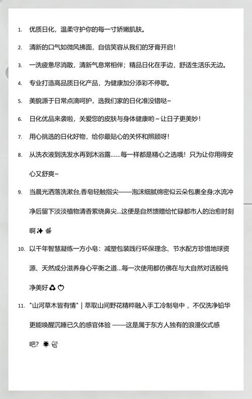 日化产品的文案
