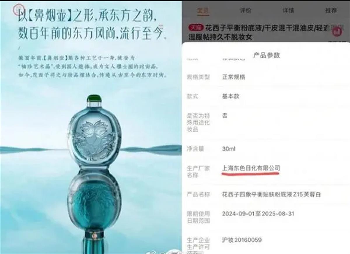 代工厂为日资企业,花西子强调"土生土长"有无遮掩之嫌?